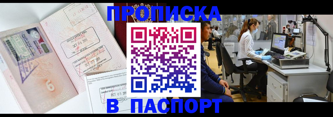 временная регистрация для школы в Волжском