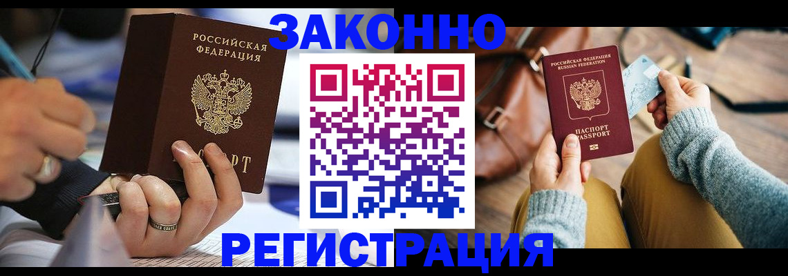 прописка иностранных граждан в Волжском