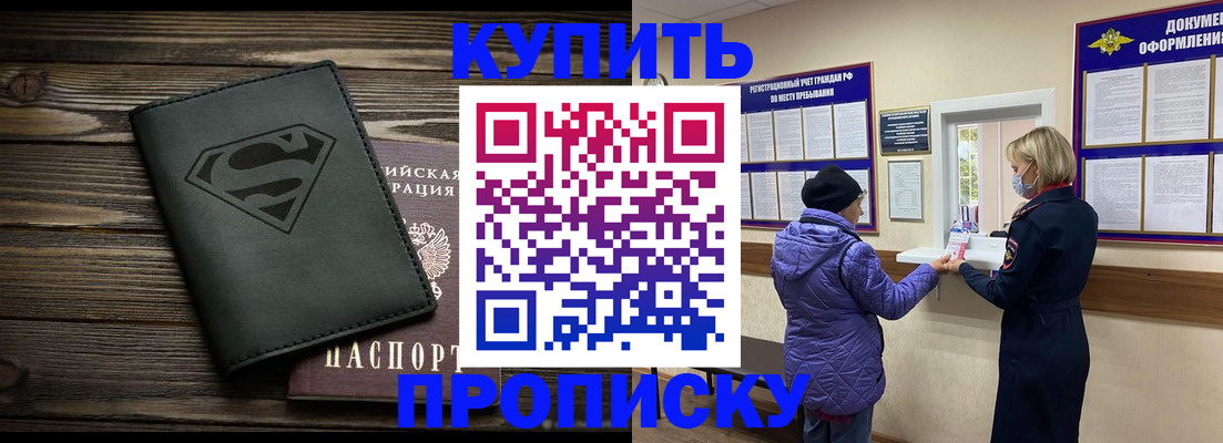 временная регистрация собственник в Волжском