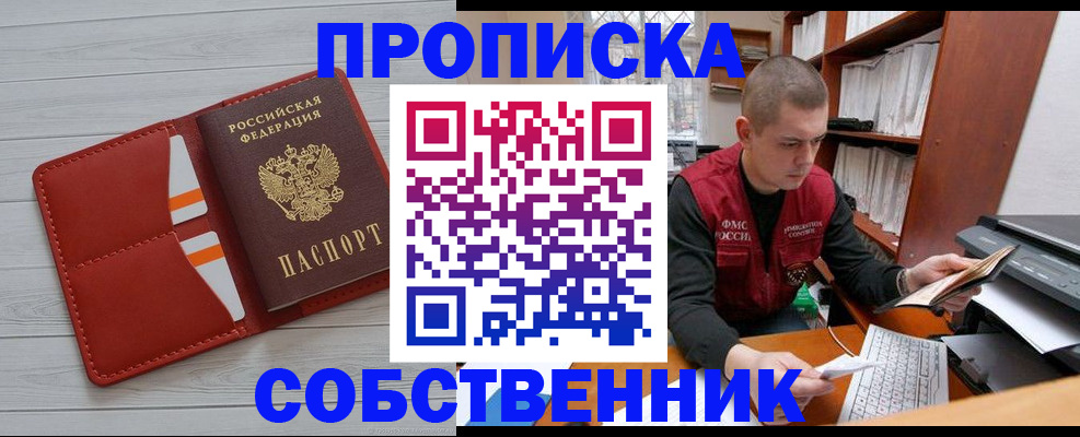 временная регистрация в квартире в Волжском