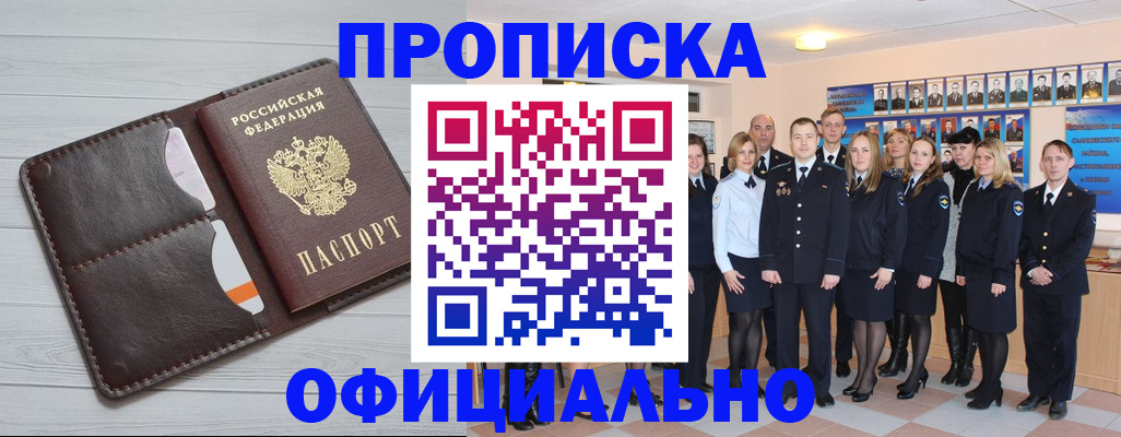 прописка от собственника в Волжском